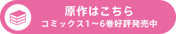 原作はこちら
